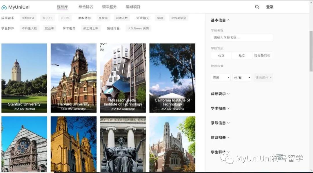 Myuniuni留学知识库