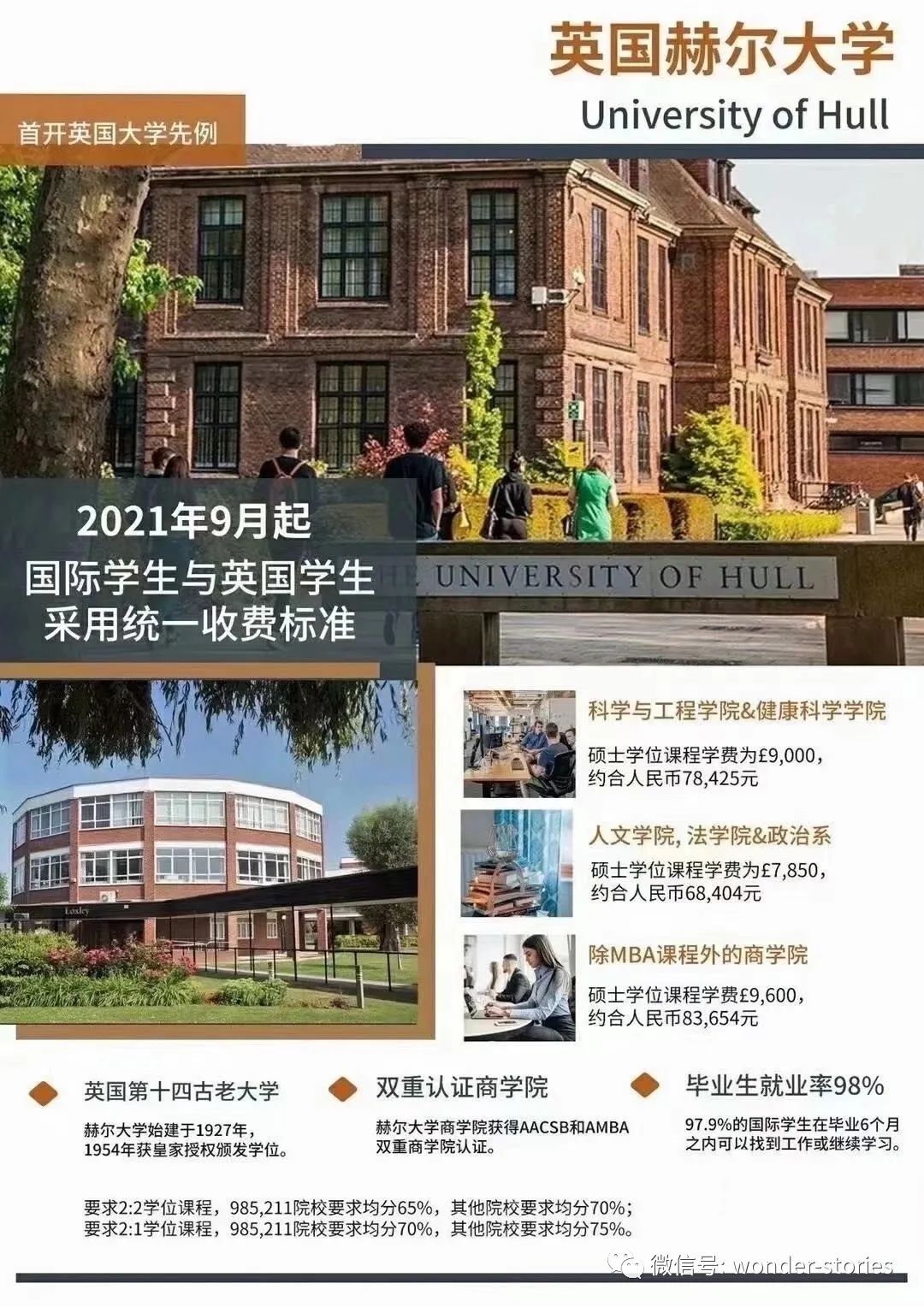 飞跃名校 英国赫尔大学逆天了 研究生学费低至七万一年 还能上海落户 666 Myuniuni符号留学